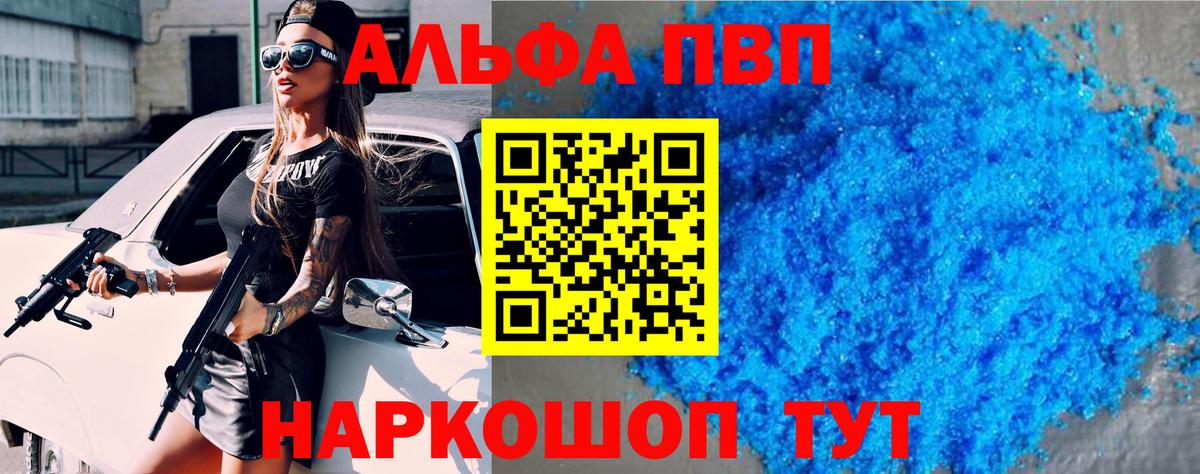 купить  цена  Вход с VPN  APVP СК  А ПВП СК  А ПВП  Сланцы  A PVP Crystall 