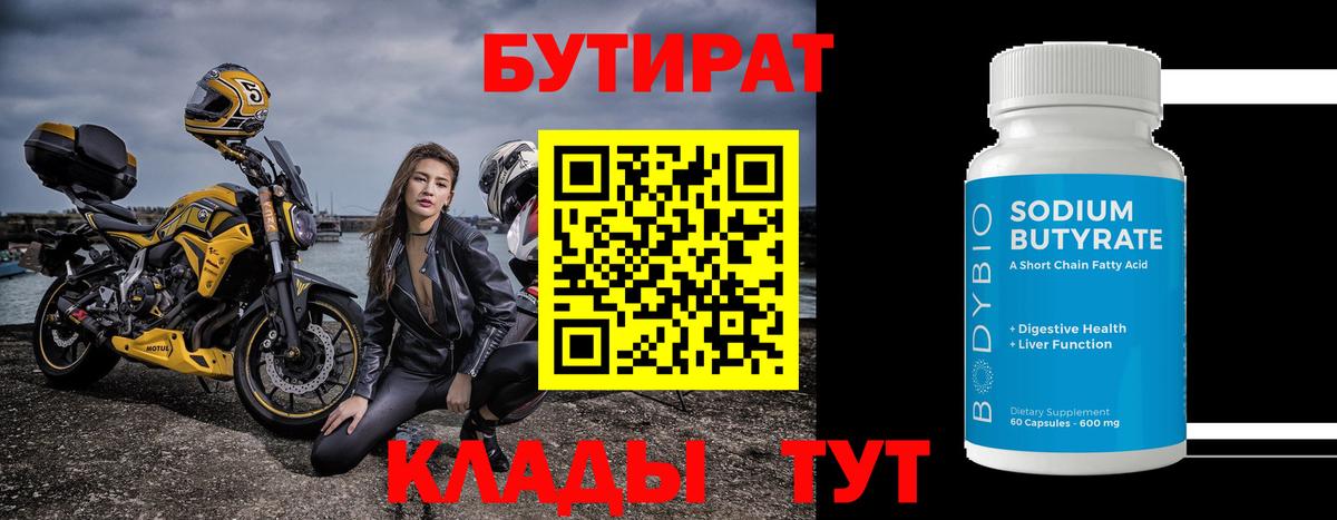 Бутират жидкий экстази  Вход с VPN  Сланцы 