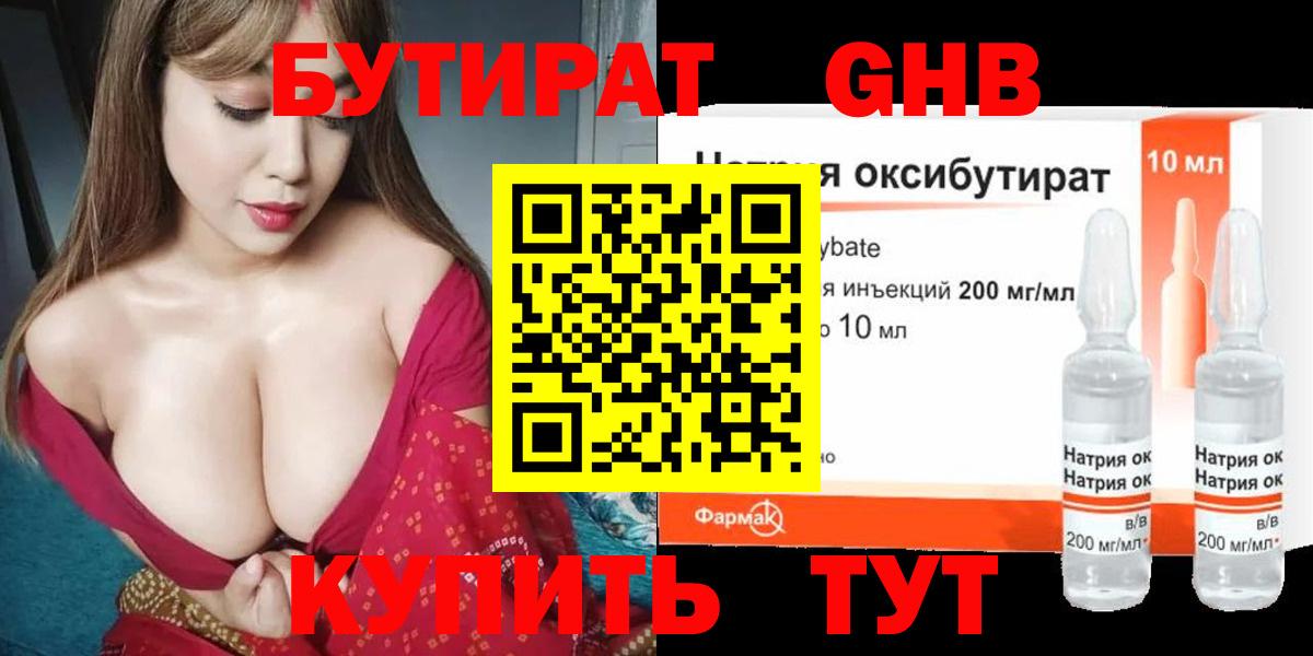Бутират BDO 33% Сланцы