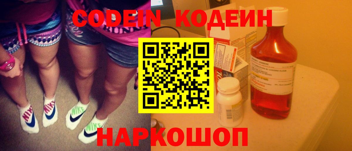 Кодеиновый сироп Lean Purple Drank  Вход с VPN  Сланцы  Кодеиновый сироп Lean Purple Drank 