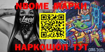 марки nbome Кумертау