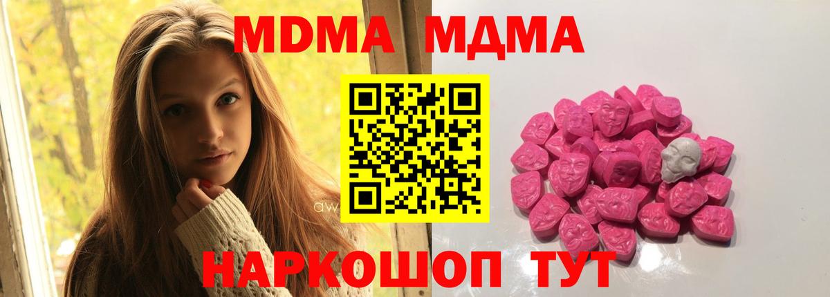 МДМА VHQ  Вход с VPN  MDMA  Сланцы  MDMA кристаллы 