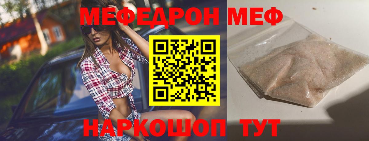 МЕФ кристаллы Сланцы