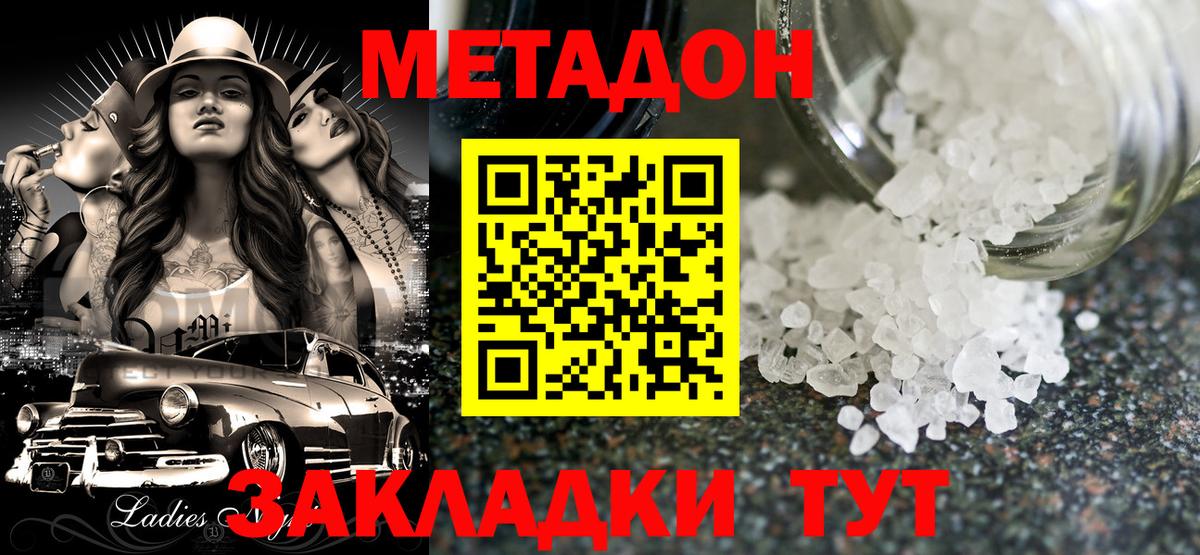 МЕТАДОН белоснежный Сланцы
